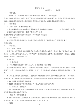 教案—《黄河的主人》—语文—朱成勇