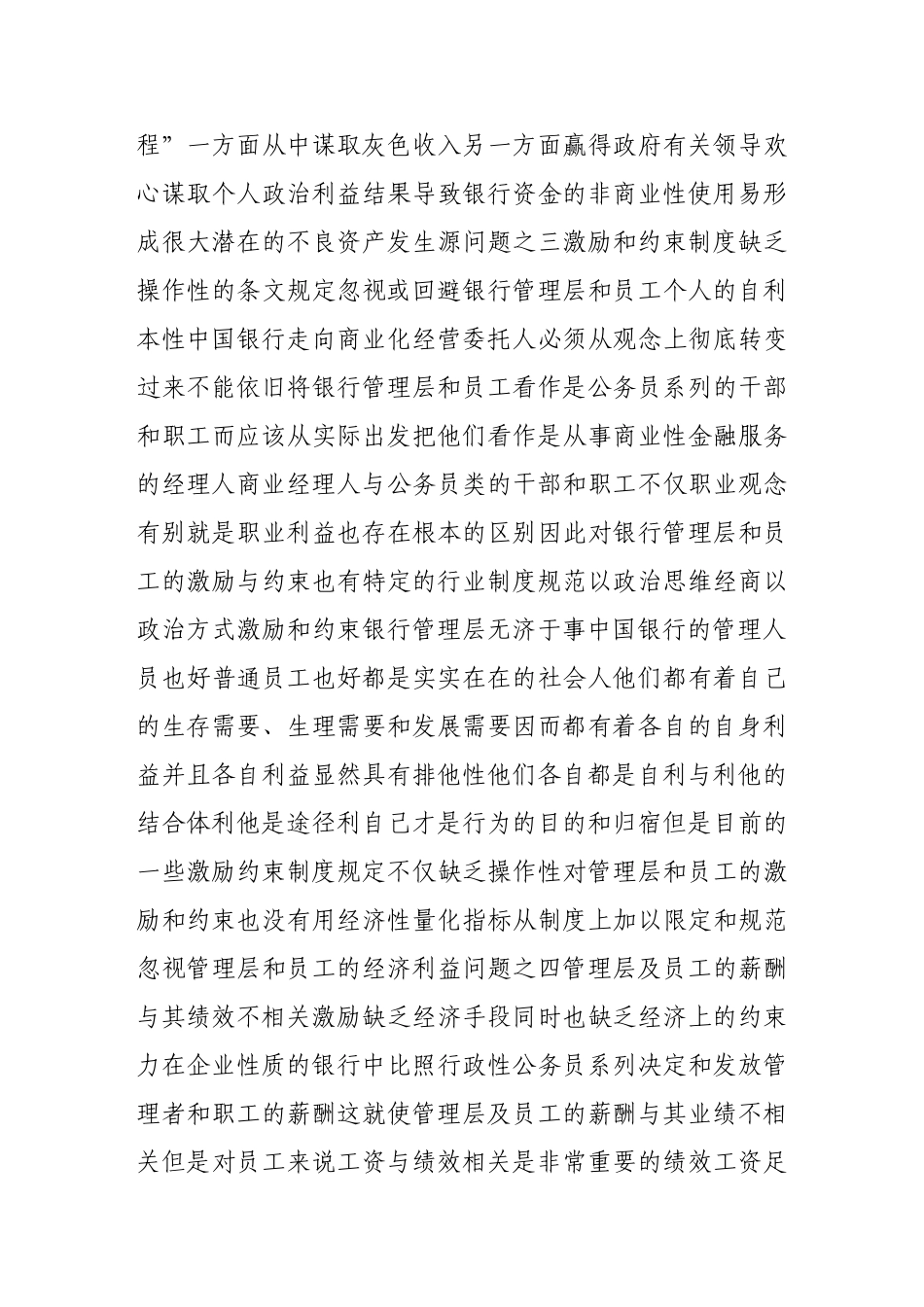 我国国有银行激励约束机制的问题与对策_第3页