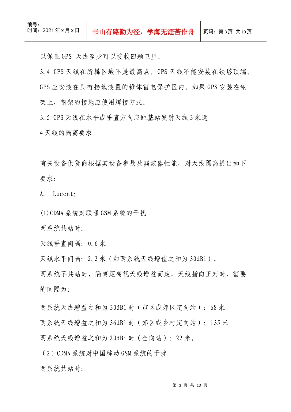 天馈维护技术标准_第3页