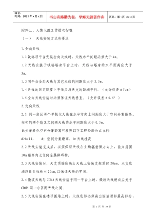 天馈维护技术标准