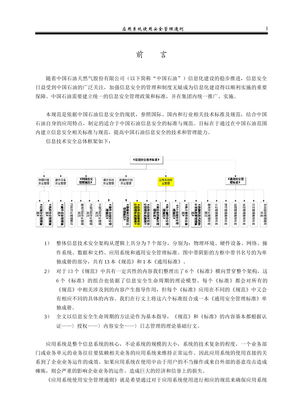应用系统使用安全管理通则_030324_v3_fd_第2页