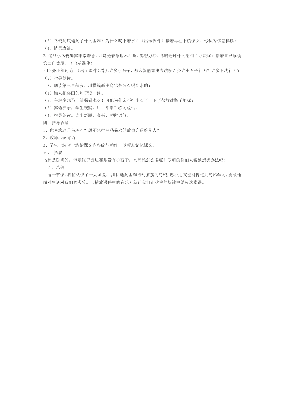 乌鸦喝水微课设计_第2页