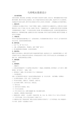乌鸦喝水微课设计