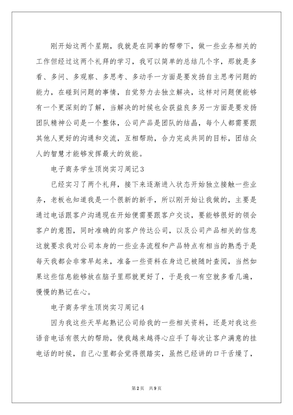 电子商务顶岗实习周记_第2页
