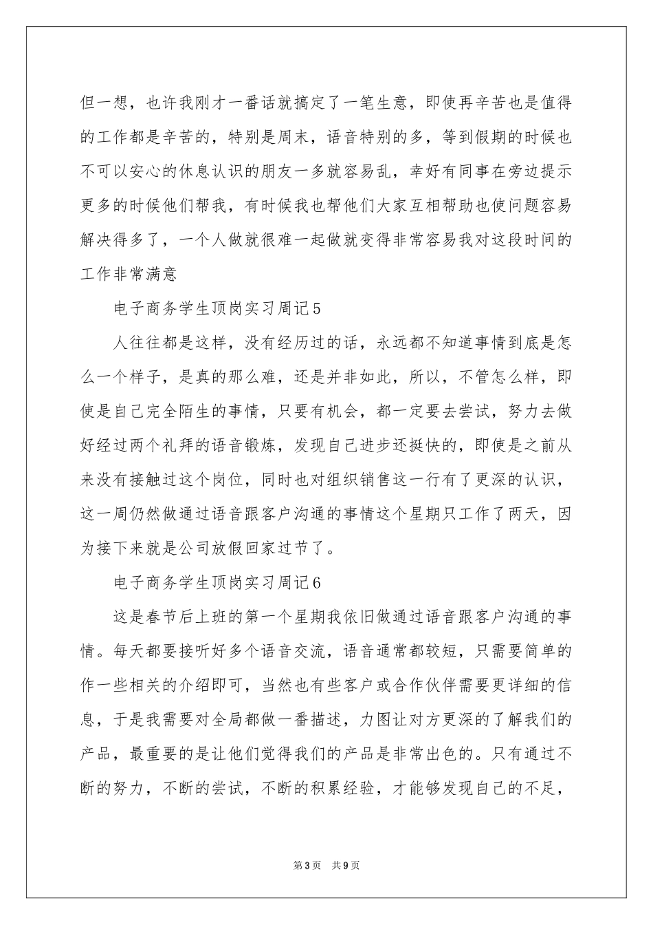 电子商务顶岗实习周记_第3页