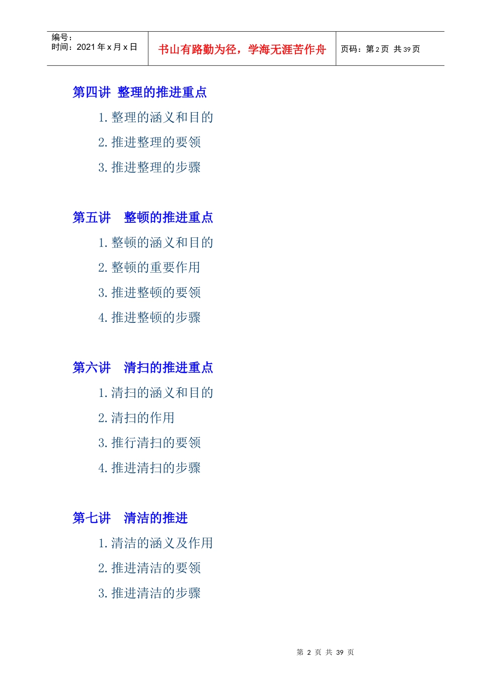 卓越的现场管理-5S推行实务_第2页