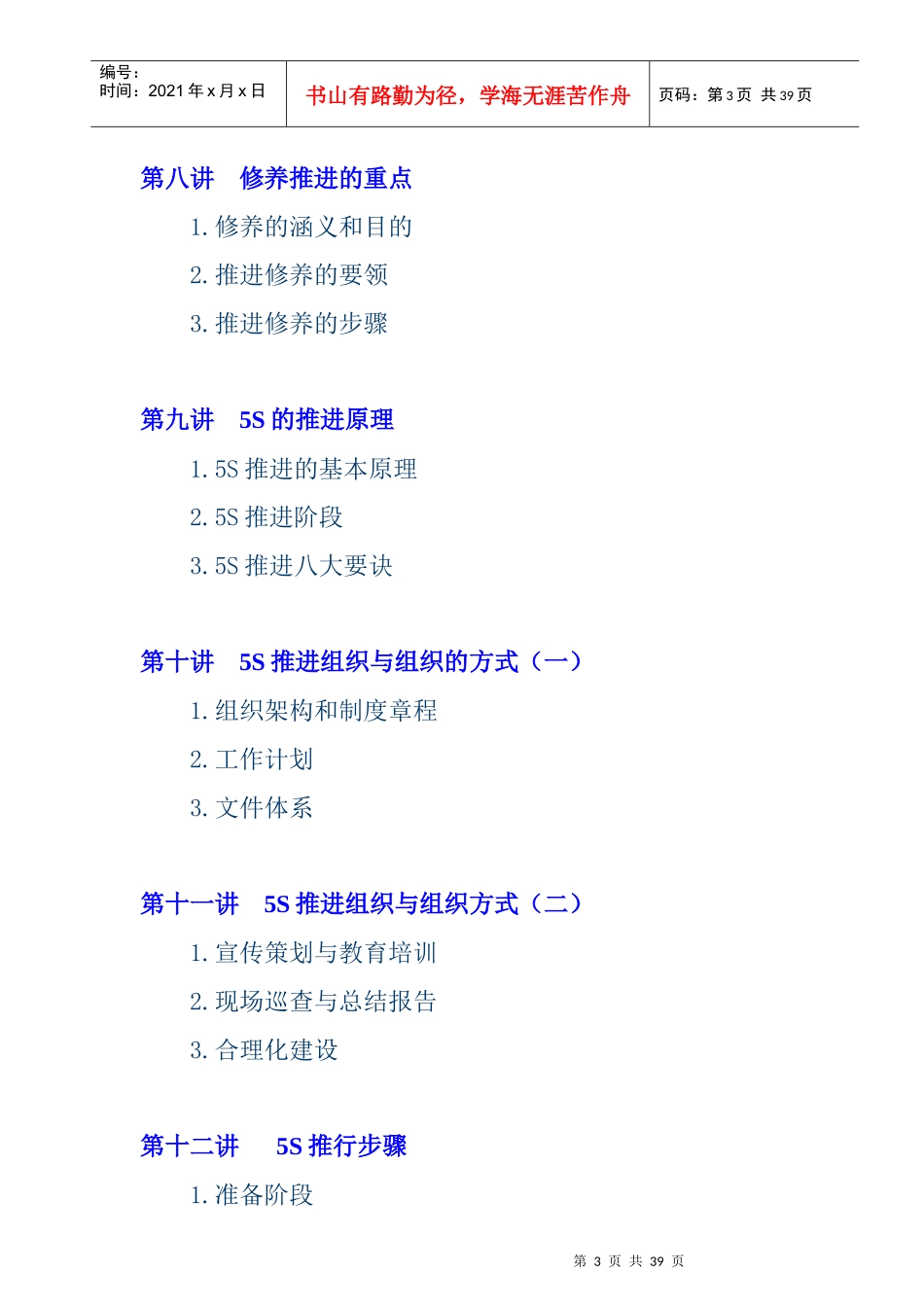 卓越的现场管理-5S推行实务_第3页