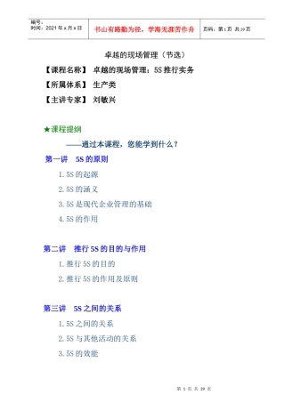 卓越的现场管理-5S推行实务