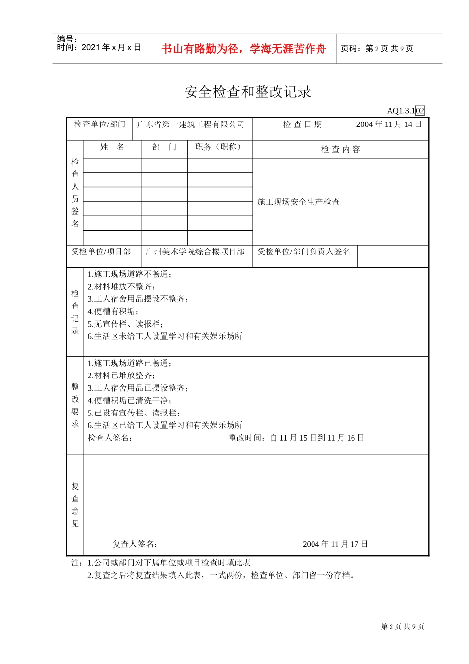 安全检查和整改记录(DOC8页)_第2页