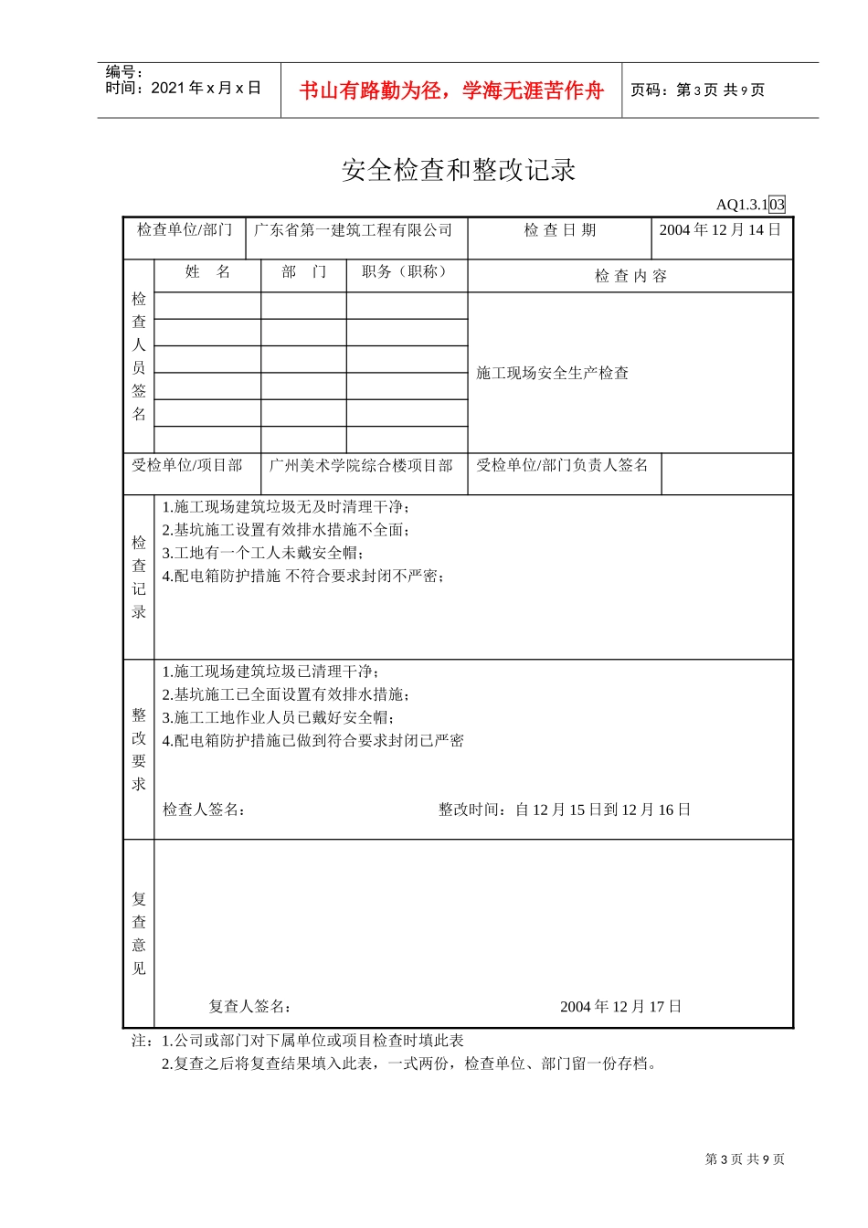 安全检查和整改记录(DOC8页)_第3页