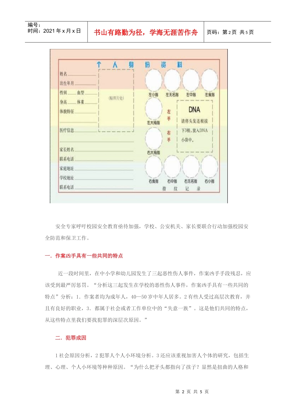 校园安全十条紧急对策_第2页