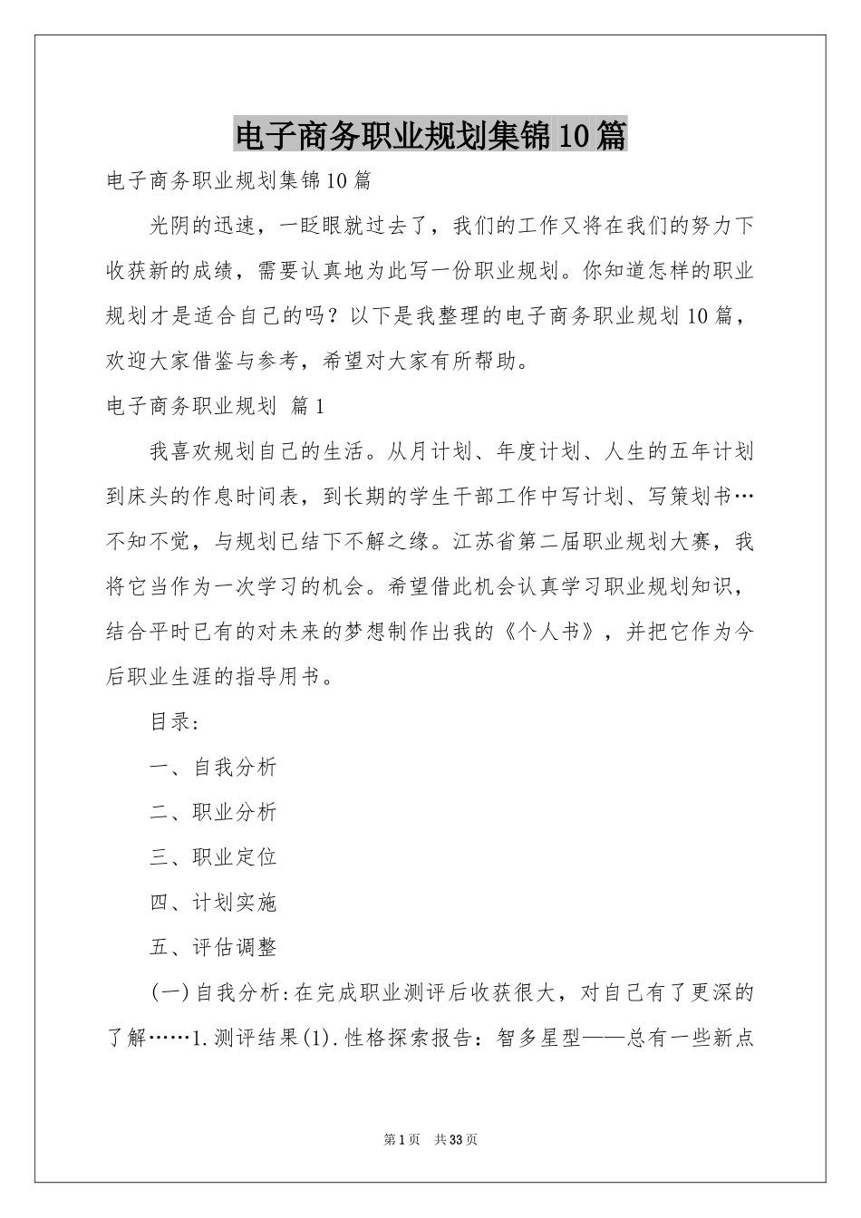 电子商务职业规划集锦10篇_第1页