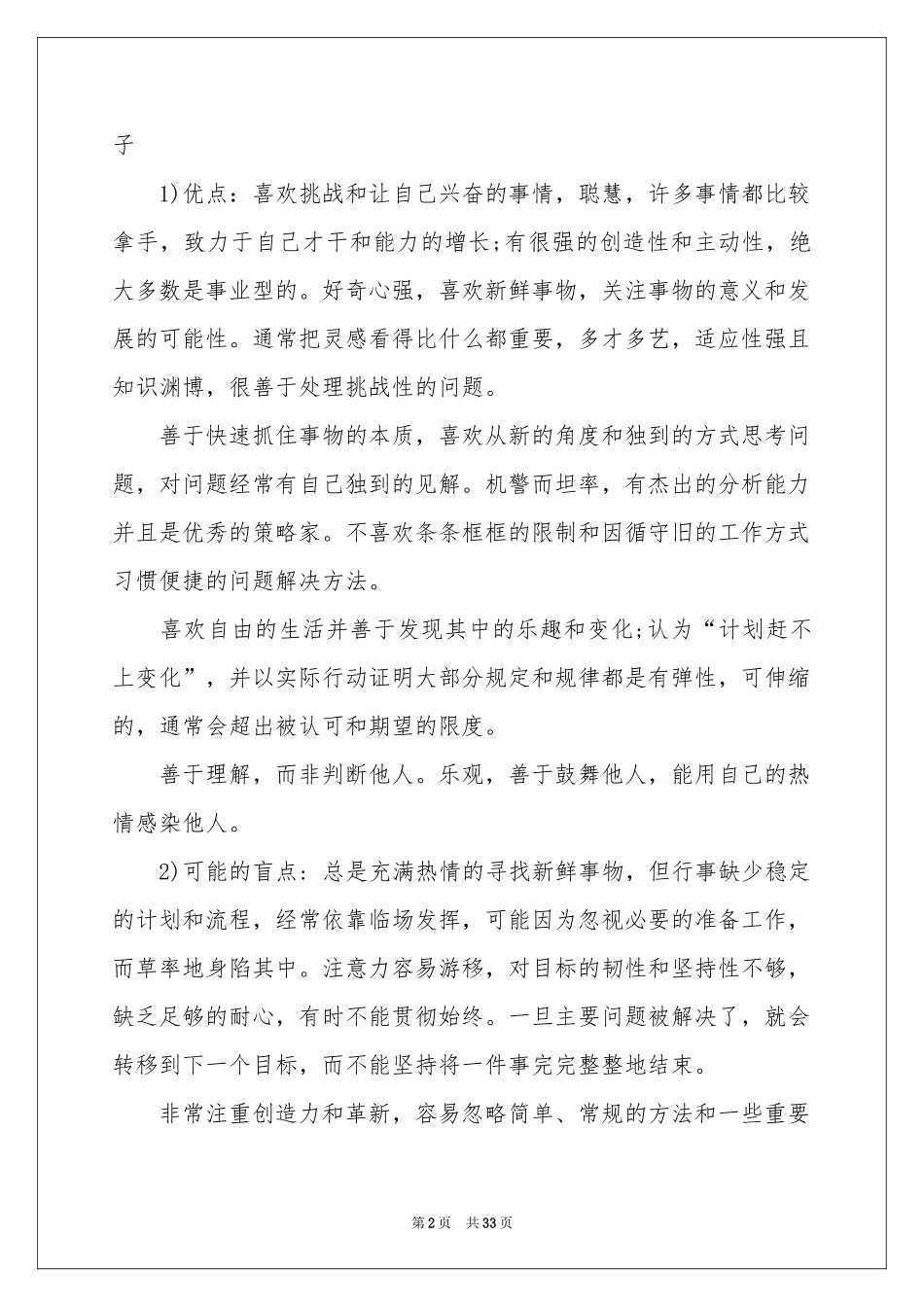 电子商务职业规划集锦10篇_第2页