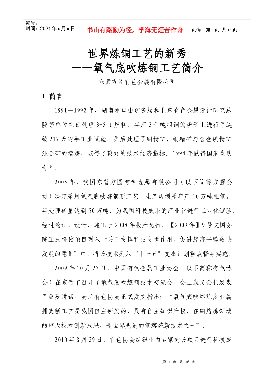 世界炼铜工艺的新秀1_第1页