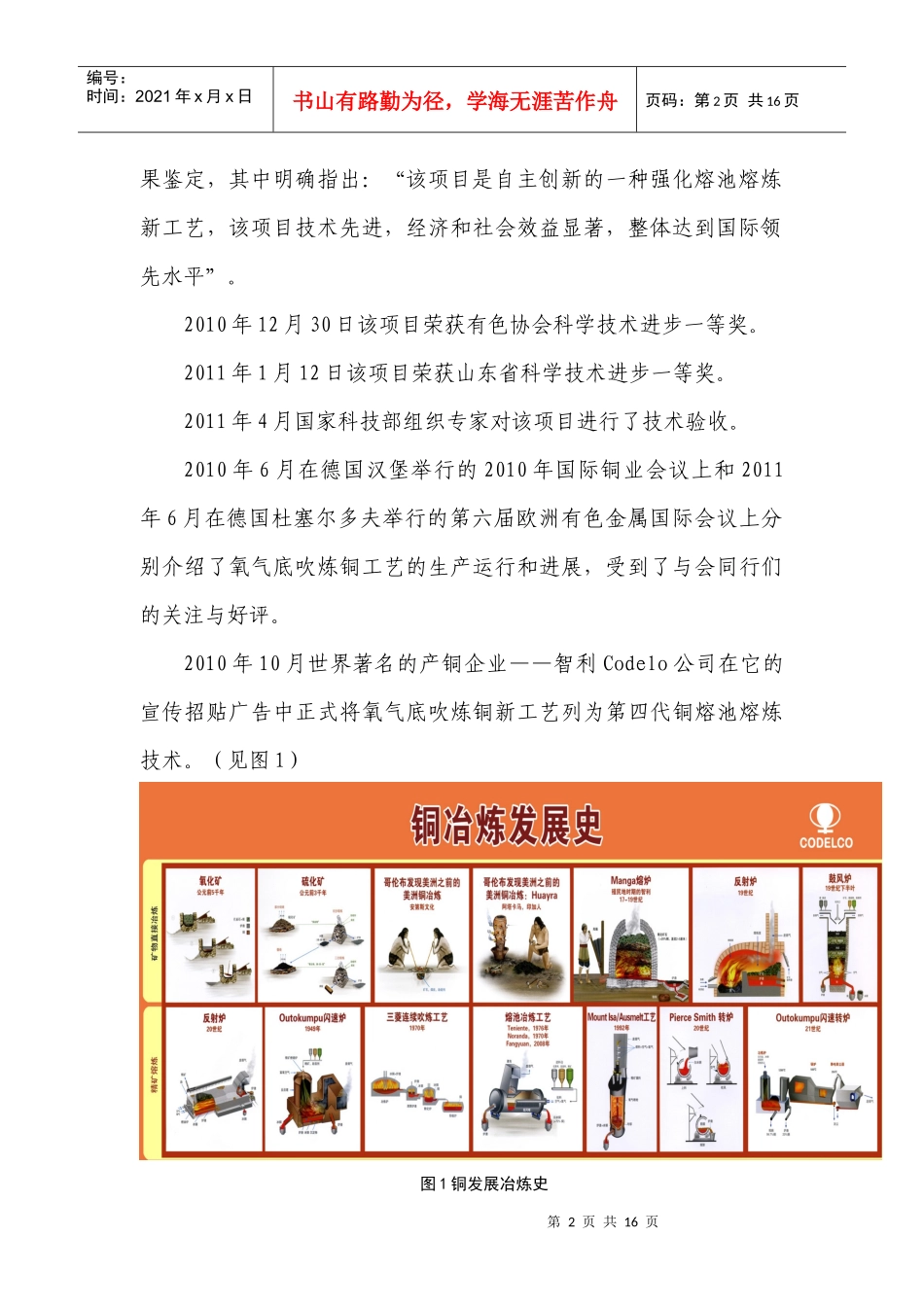 世界炼铜工艺的新秀1_第2页