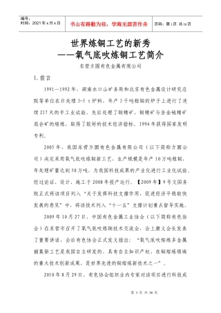 世界炼铜工艺的新秀1