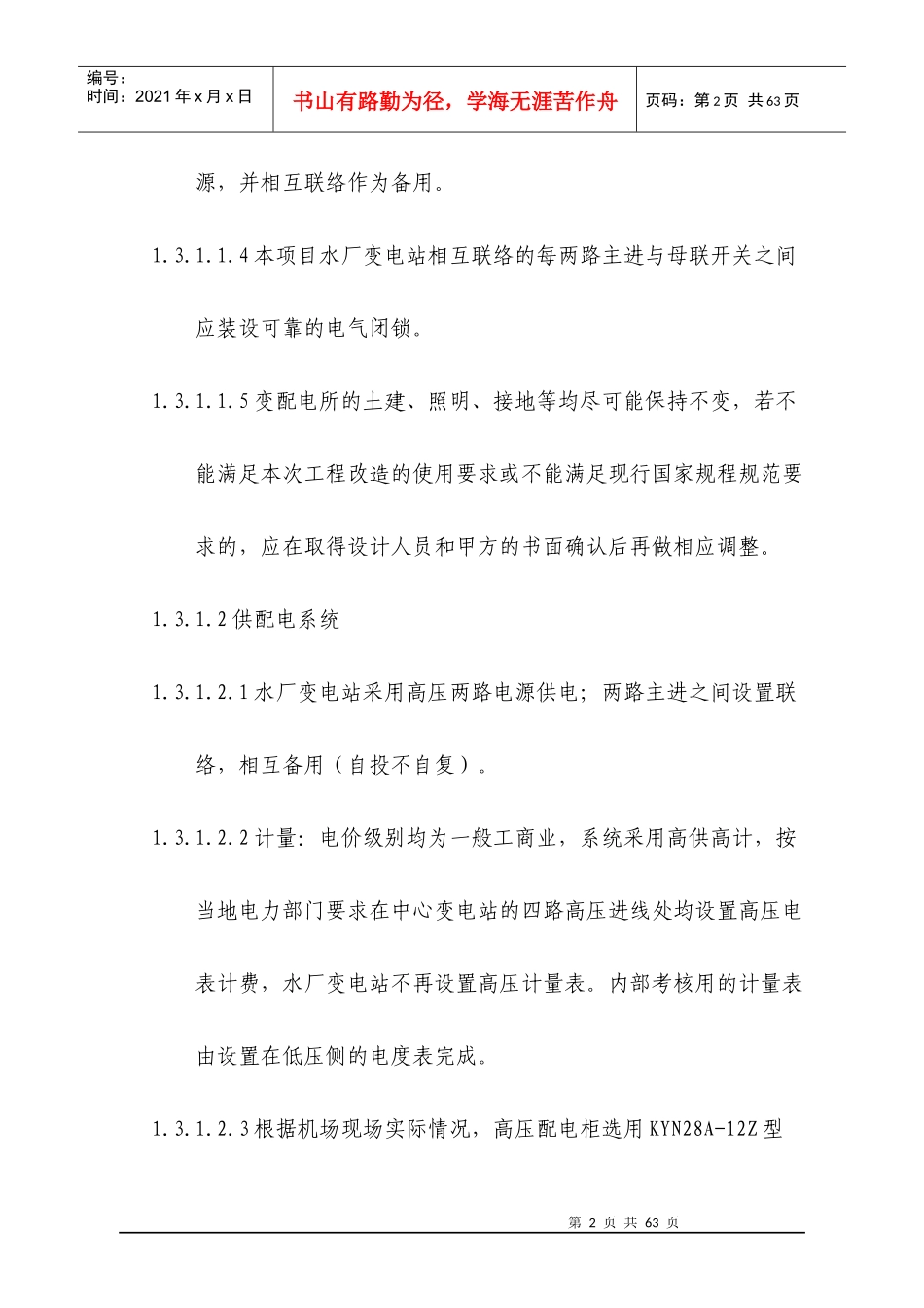 高压改造设备技术要求_第2页