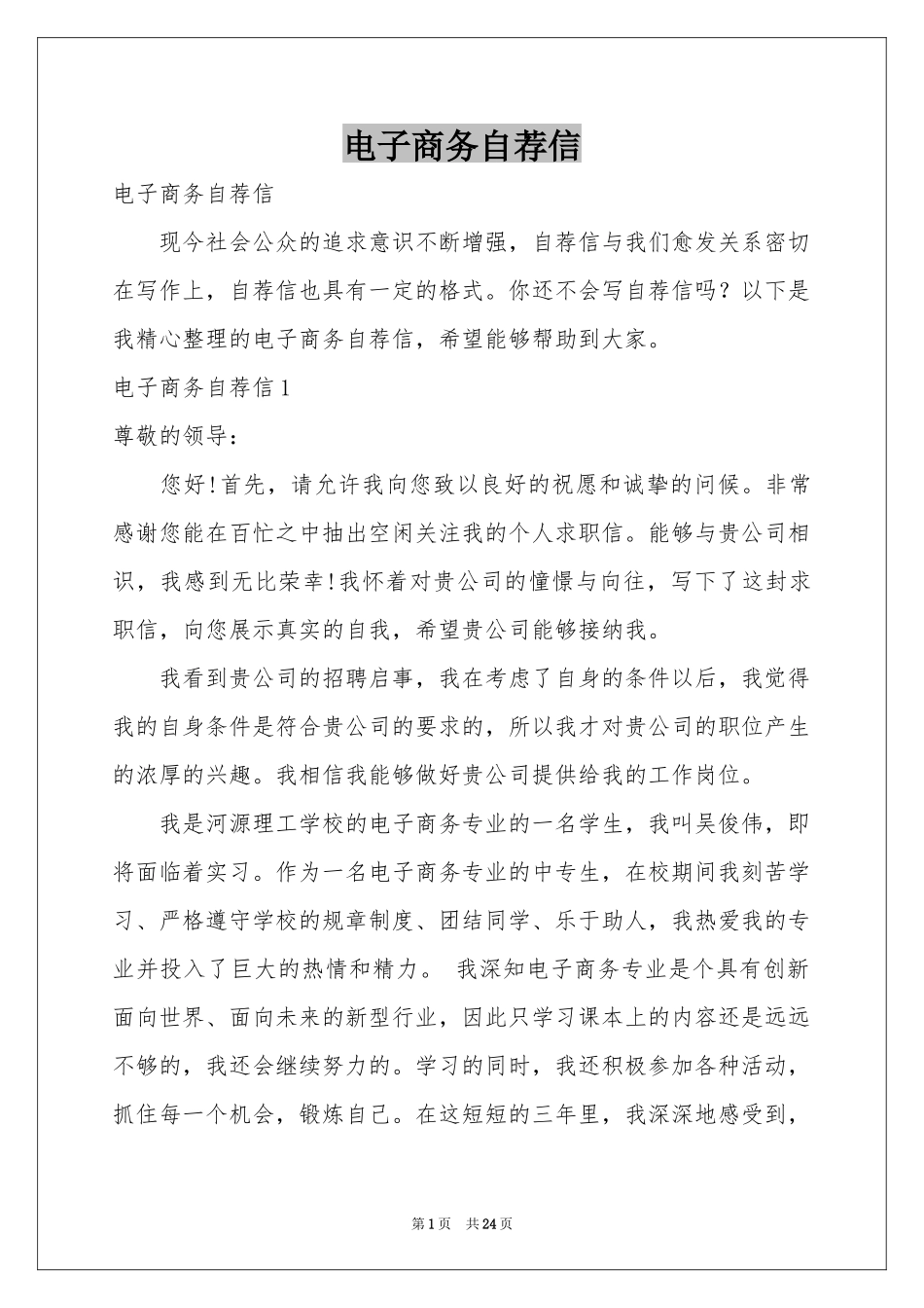 电子商务自荐信_第1页