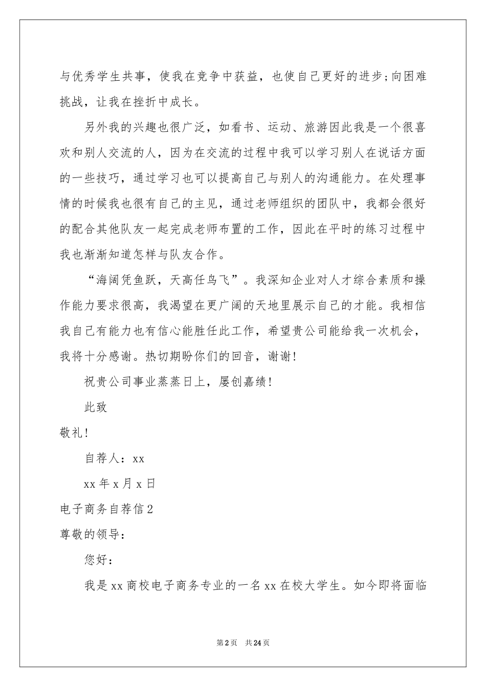 电子商务自荐信_第2页