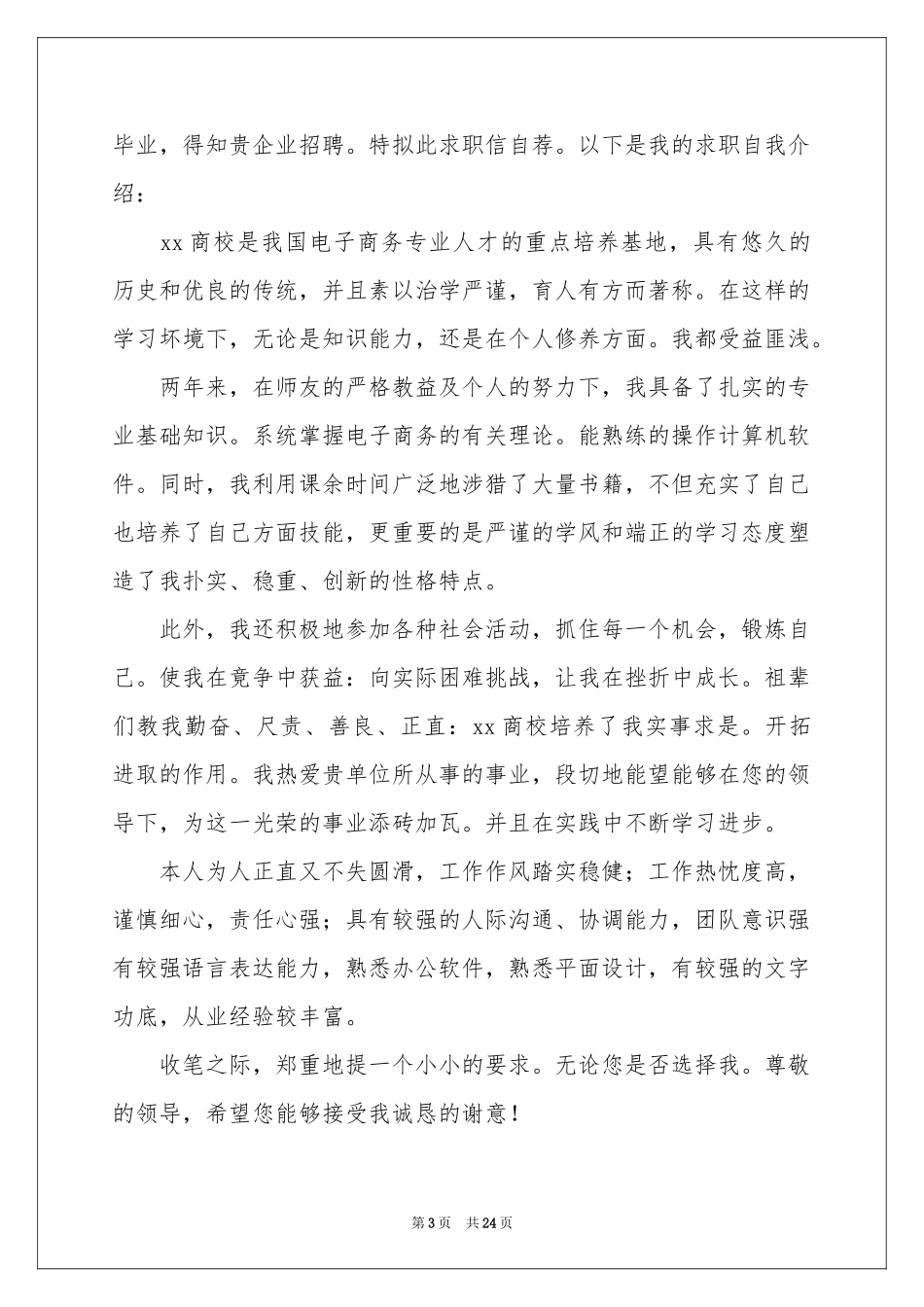 电子商务自荐信_第3页