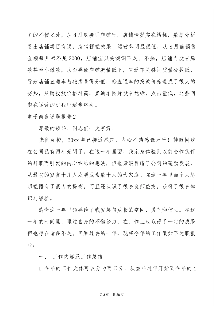 电子商务述职报告_第2页