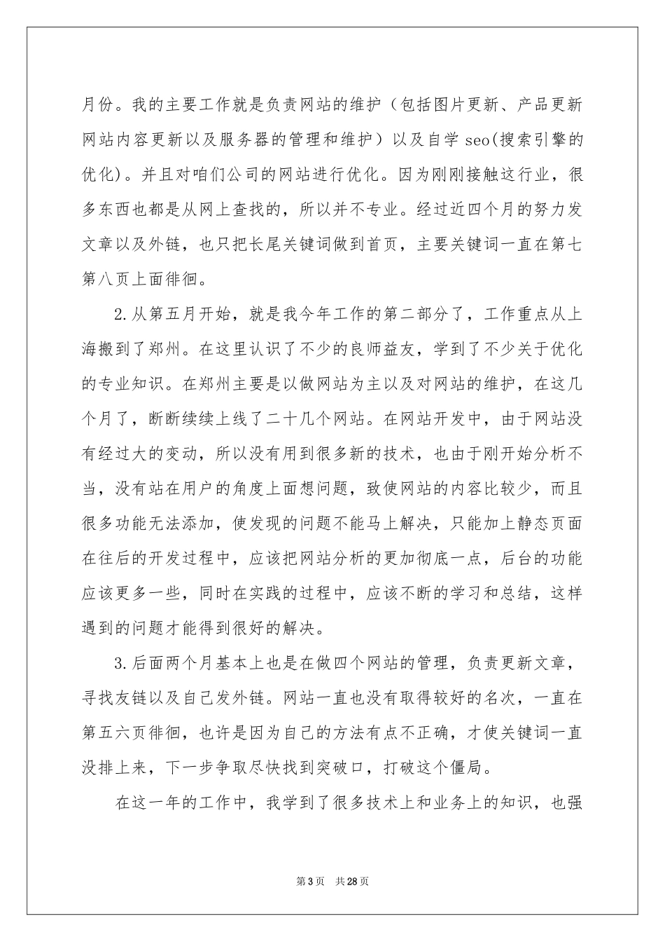 电子商务述职报告_第3页