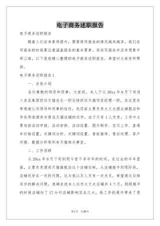 电子商务述职报告