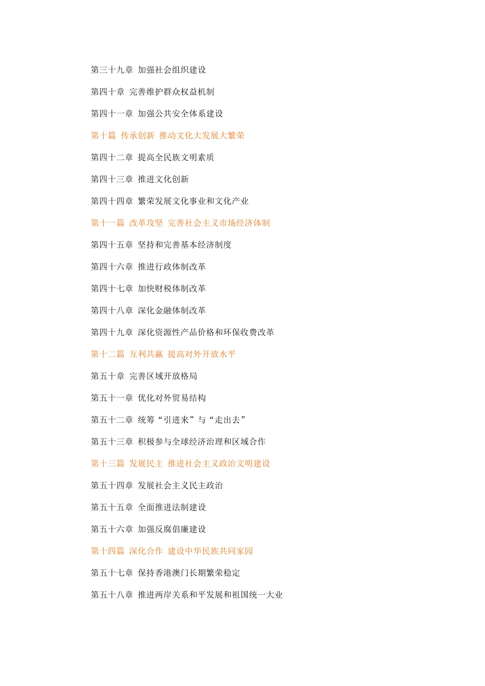 我国国民经济和社会发展十二五规划纲要1_第3页