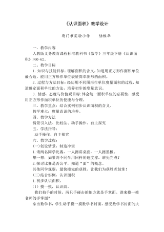 《认识面积》教学设计