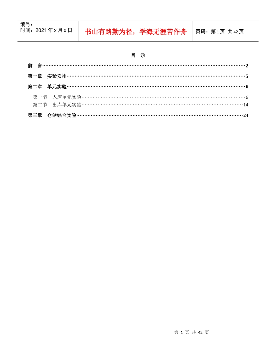 仓储管理教学系统实训指导书(学生)_第1页