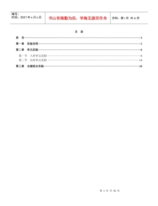 仓储管理教学系统实训指导书(学生)
