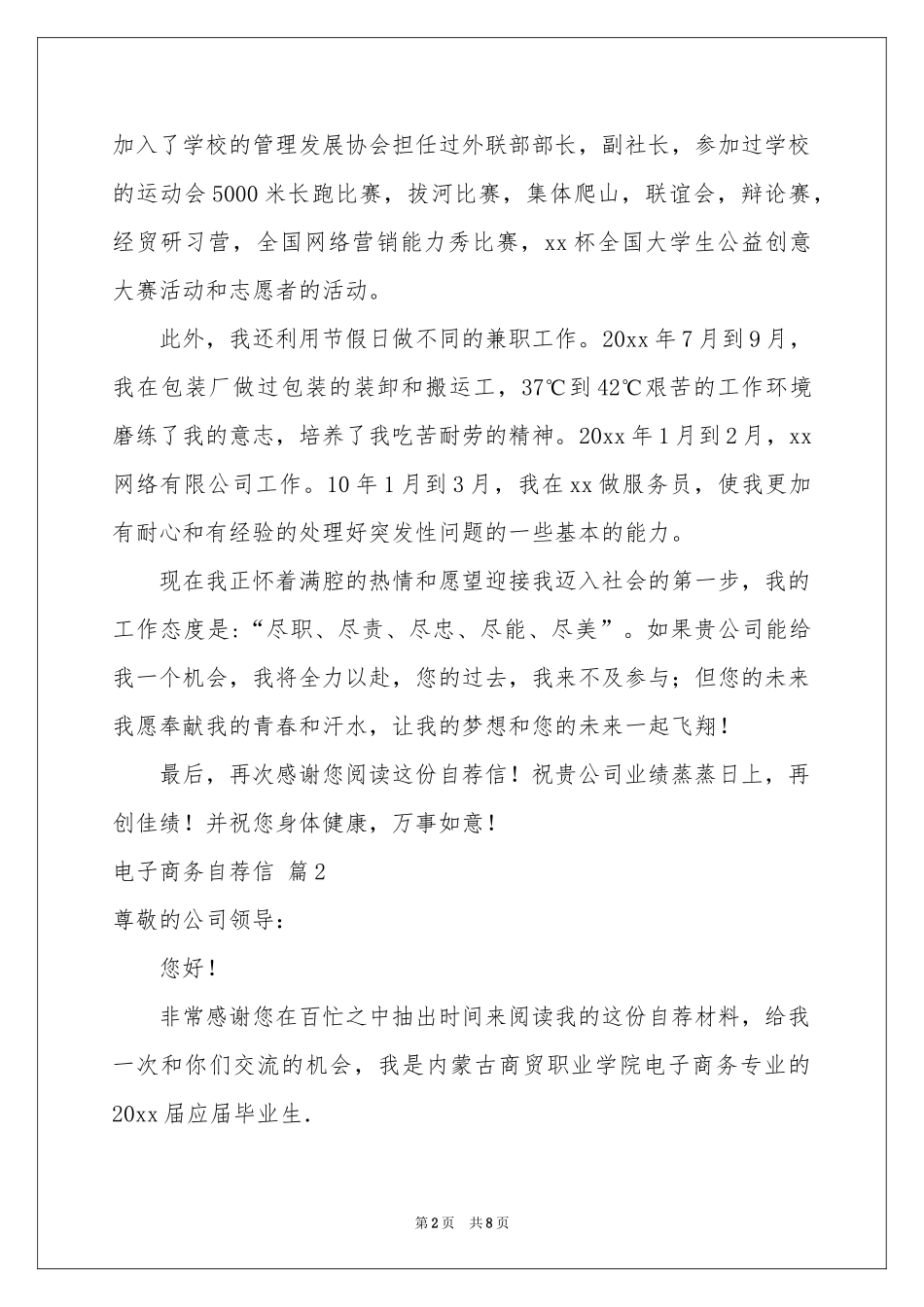电子商务自荐信集合五篇_第2页