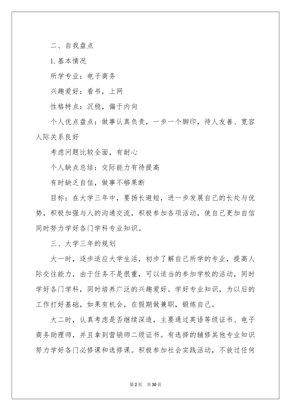 电子商务职业规划集锦8篇_第2页