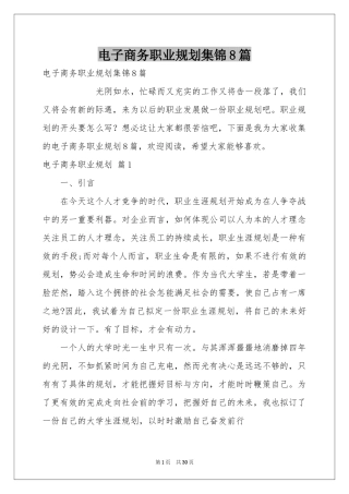 电子商务职业规划集锦8篇