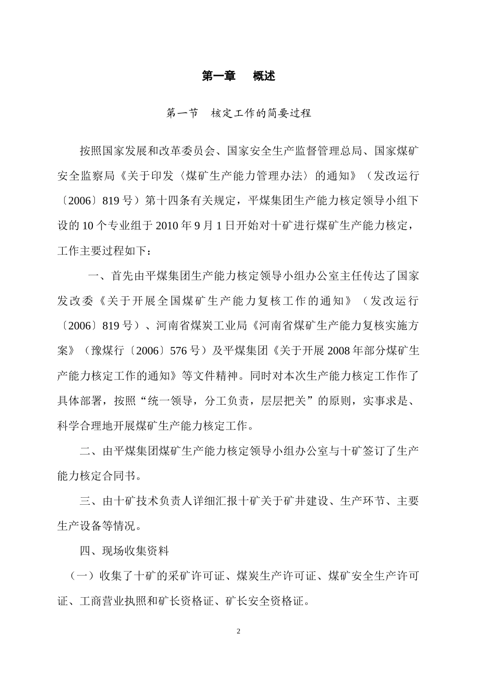 生产能力核定说明汇总_第3页