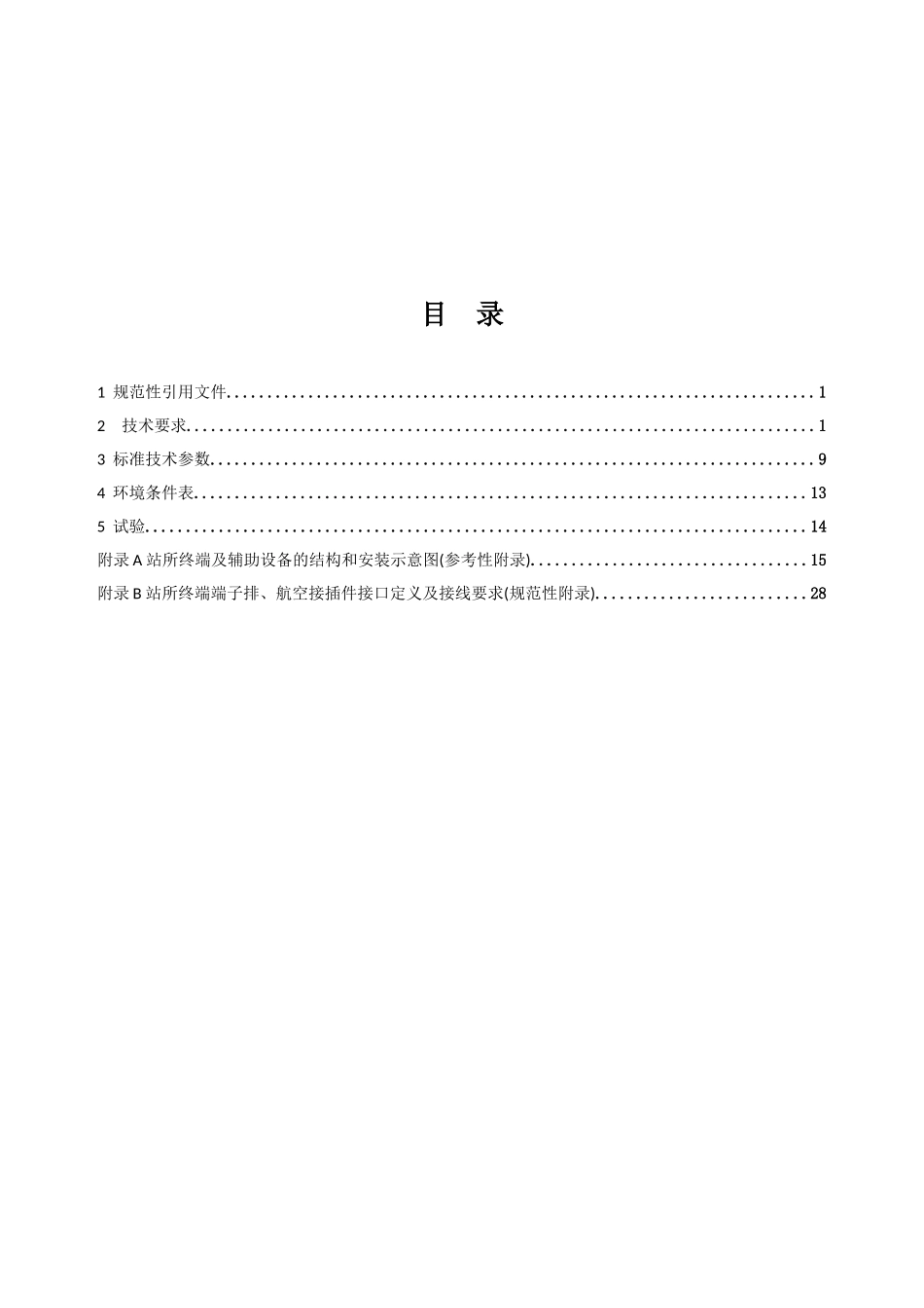 配电自动化站所终端(DTU)技术规范(DOC38页)_第2页