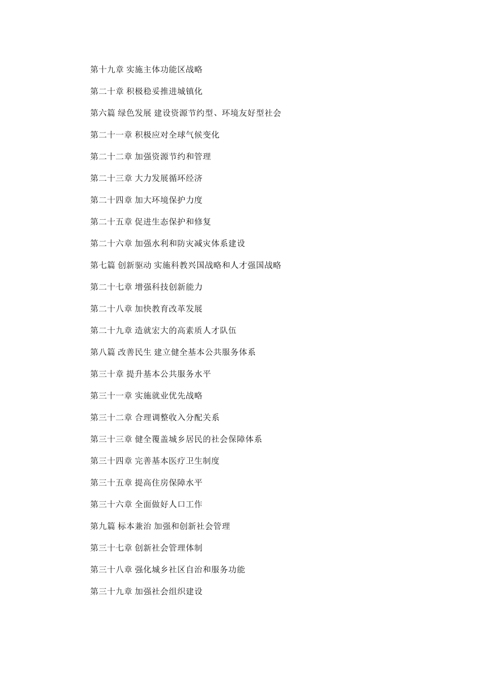 我国国民经济和社会发展十二五规划纲要_第2页