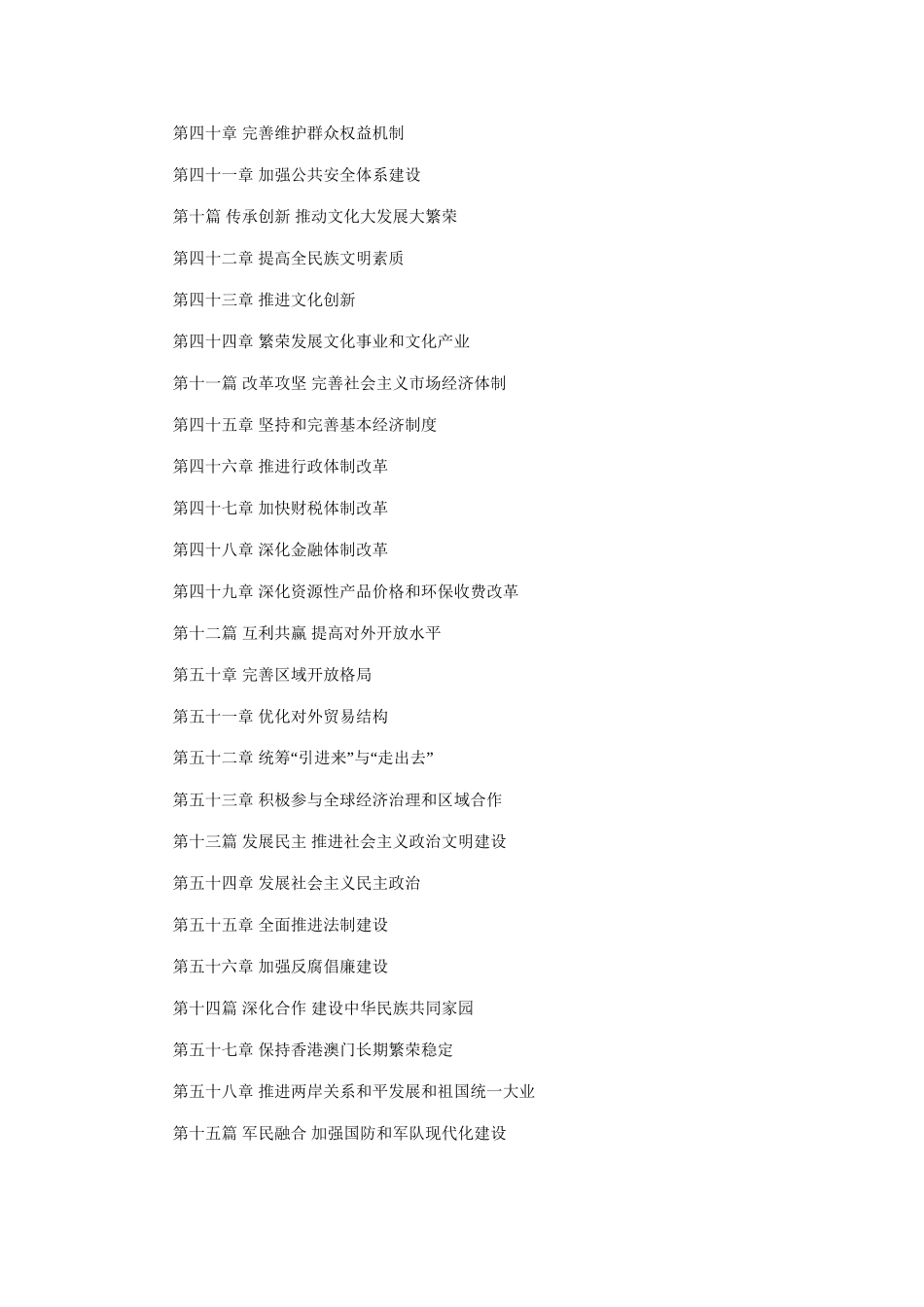 我国国民经济和社会发展十二五规划纲要_第3页