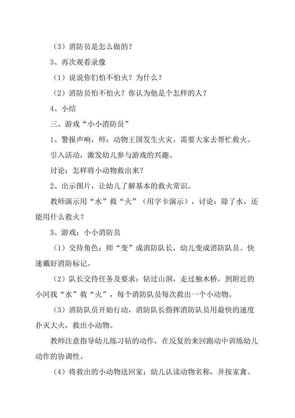 大一班119消防日教学方案_第2页
