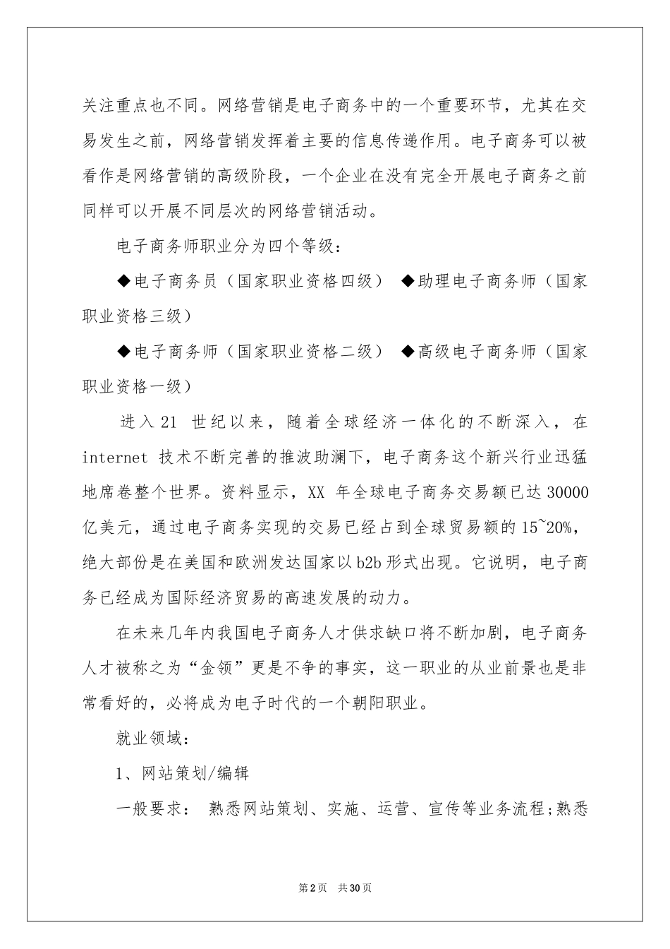 电子商务职业规划范本汇编8篇_第2页