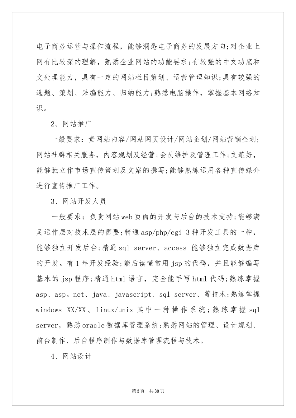 电子商务职业规划范本汇编8篇_第3页