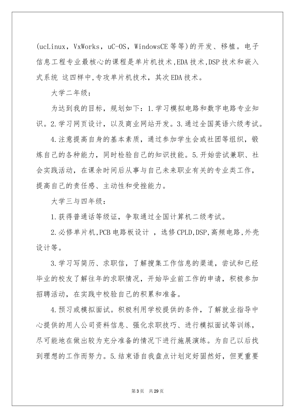 电子商务职业规划范本集锦8篇_第3页