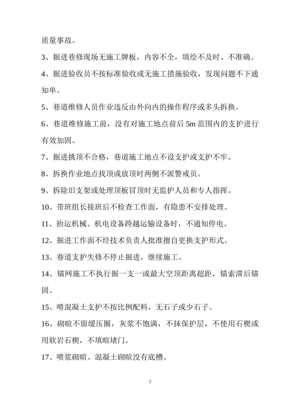 安全生产现场不安全行为界定及安全检查重点_第2页