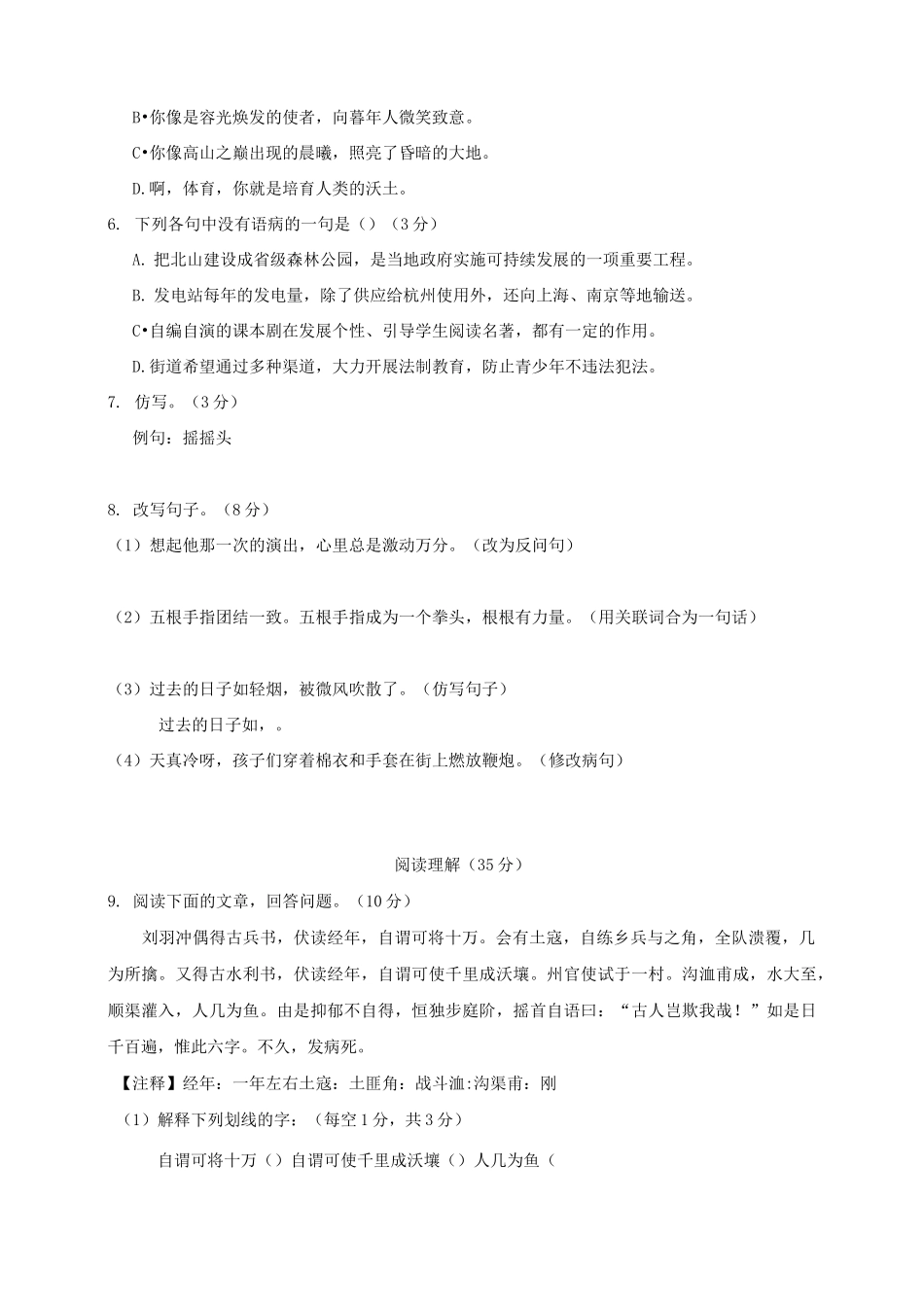 2020年广西小升初语文真题及答案_第2页