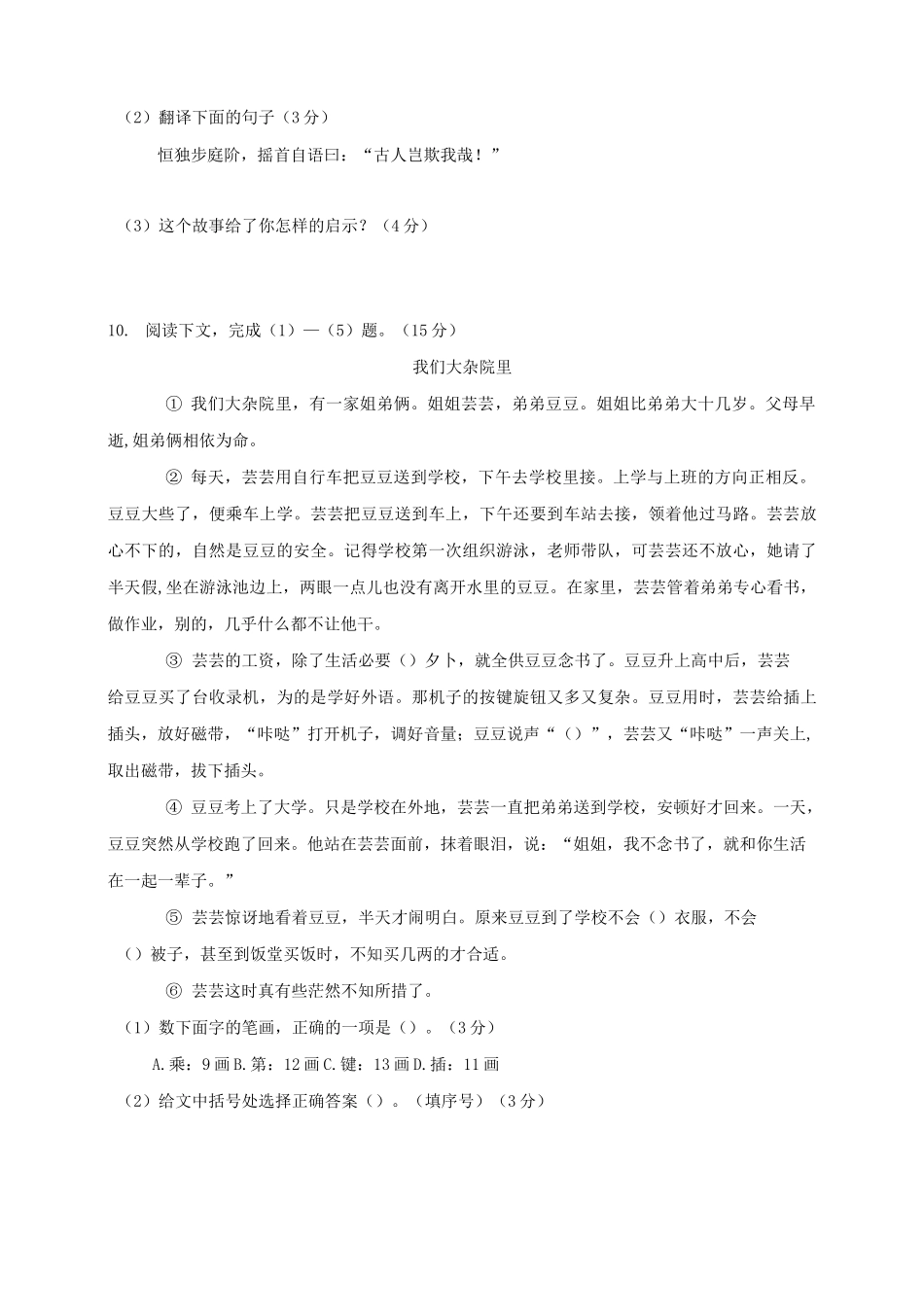 2020年广西小升初语文真题及答案_第3页