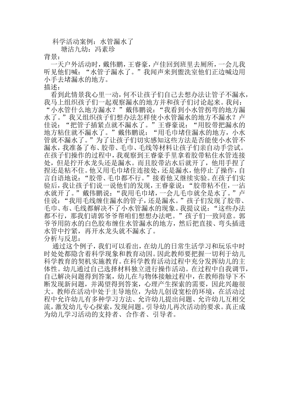 案例：水管漏水了_第1页