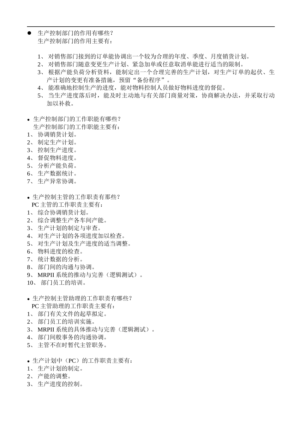 生产计划进度控制培训及表格_第2页