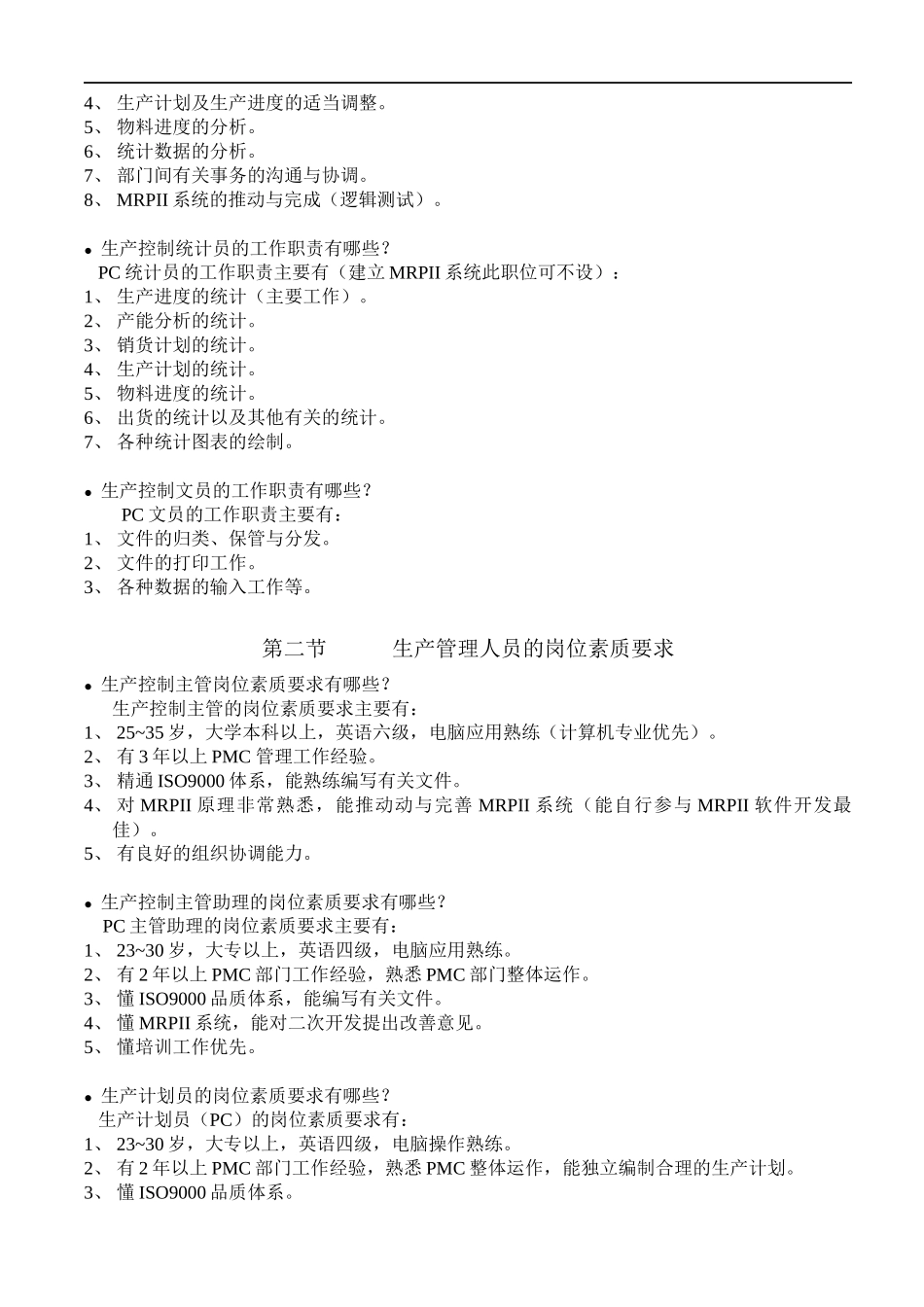 生产计划进度控制培训及表格_第3页