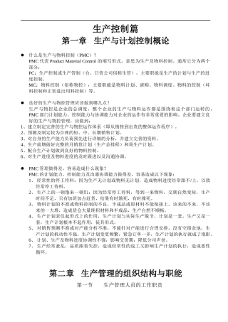 生产计划进度控制培训及表格