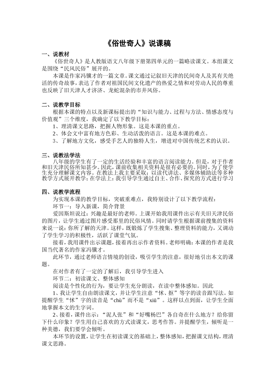 俗世奇人说课稿_第1页